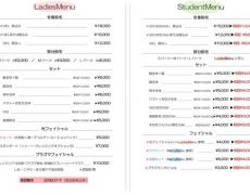 メニュー表を新たに